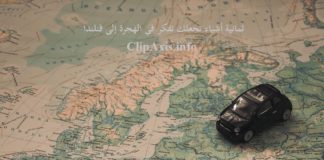 08 أشياء تجعلك تفكر في الهجرة إلى فنلندا 08 أشياء تجعلك تفكر في الهجرة إلى فنلندا