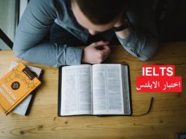 كيف تحصل على اعلى علامة في اختبار الأيلتس IELTS ؟ كيف تحصل على اعلى علامة في اختبار الأيلتس IELTS ؟