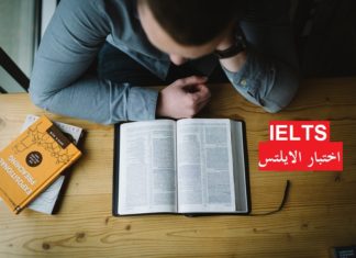 كيف تحصل على اعلى علامة في اختبار الأيلتس IELTS ؟ كيف تحصل على اعلى علامة في اختبار الأيلتس IELTS ؟