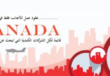 الحصول على عقد عمل في كندا 2021 – شركات كندية تبحث عن عمال اجانب اليوم و في هذا الدليل الحصري على موقع ClipAxis سوف نشرح لكم الطريقة الصحيحة و السهلة اجل الحصول على عقد عمل في كندا 2019 من نوع LMIA و الذي يعد شرطا اساسي لتوظيف اي عامل اجنبي.