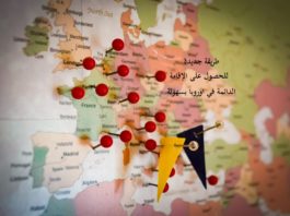 ثغرة جديدة للحصول على الإقامة الدائمة في اوروبا بسهولة تغرة جديدة يستعملها الكثير من العرب تمكنك من الحصول على الاقامة الدائمة في أوروبا و بطريقة قانونية طبعا. اليوم ستتعرف على احد طرق الهجرة الى اوروبا الجديدة