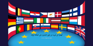 كيفية الحصول على البطاقة الزرقاء للعمل و الهجرة الى اوروبا كيفية الحصول على البطاقة الزرقاء للعمل و الهجرة الى اوروبا