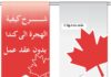 كيفية الهجرة الى كندا بدون عقد عمل كندا,الهجرة الى كندا,الهجرة,الهجرة إلى كندا,الدراسة في كندا,الهجرة الي كندا,الهجرة الى كندا 2018,الهجرة لكندا,طرق الهجرة الى كندا,الهجره الي كندا,شروط الهجرة الى كندا,ظرق الهجرة الي كندا,الهجرة الى كندا من مصر,كيفية الهجرة الى كندا