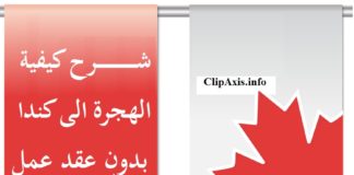 كيفية الهجرة الى كندا بدون عقد عمل كندا,الهجرة الى كندا,الهجرة,الهجرة إلى كندا,الدراسة في كندا,الهجرة الي كندا,الهجرة الى كندا 2018,الهجرة لكندا,طرق الهجرة الى كندا,الهجره الي كندا,شروط الهجرة الى كندا,ظرق الهجرة الي كندا,الهجرة الى كندا من مصر,كيفية الهجرة الى كندا