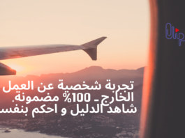 كيف تحصلت على فرصة عمل في الخارج بدون خبرة مهنية او اختبار لغة – AIESEC كيف تحصلت على فرصة عمل في الخارج بدون خبرة مهنية او اختبار لغة - AIESEC