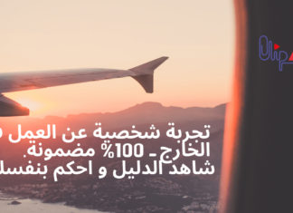 كيف تحصلت على فرصة عمل في الخارج بدون خبرة مهنية او اختبار لغة – AIESEC كيف تحصلت على فرصة عمل في الخارج بدون خبرة مهنية او اختبار لغة - AIESEC