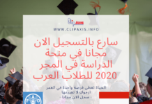 سارع بالتسجيل الان مجانا في منحة الدراسة في المجر 2020 منحة الدراسة في المجر مجانا