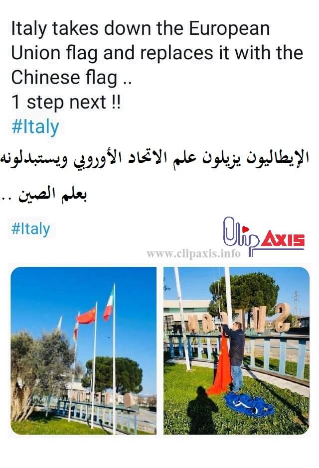 الإيطاليون يزيلون علم الاتحاد الأوروبي ويستبدلونه بعلم الصين