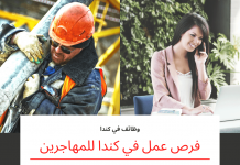 كيف تجد فرص عمل في كندا للمهاجرين ؟ فرص عمل في كندا