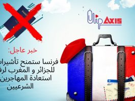 فرنسا ستمنح تأشيرات أقل للجزائر و المغرب لرفضها استعادة المهاجرين غير الشرعيين الجزائر,كيف اسوي وضعيتي بفرنسا بعد ما أحرق الفيزا,فيزا فرنسا,المغرب,فرنسا, الهجرة غير الشرعية,المهاجرين,الشرعيين,غير,هجرة غير الشرعية,هجرة غير شرعية,مهاجرون غير شرعيون,تسلل المهاجرين,المهاجر,مهاجرين,المهاجرون,الشرطة,العالم, المهاجر الغير شرعي في فرنسا, العالم, الاخبار العاجلة,