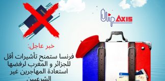 فرنسا ستمنح تأشيرات أقل للجزائر و المغرب لرفضها استعادة المهاجرين غير الشرعيين الجزائر,كيف اسوي وضعيتي بفرنسا بعد ما أحرق الفيزا,فيزا فرنسا,المغرب,فرنسا, الهجرة غير الشرعية,المهاجرين,الشرعيين,غير,هجرة غير الشرعية,هجرة غير شرعية,مهاجرون غير شرعيون,تسلل المهاجرين,المهاجر,مهاجرين,المهاجرون,الشرطة,العالم, المهاجر الغير شرعي في فرنسا, العالم, الاخبار العاجلة,