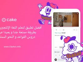 أفضل تطبيق لتعلم اللغة الانجليزية بطريقة جديدة ممتعة و مجانا افضل تطبيق تعلم اللغة الإنجليزية