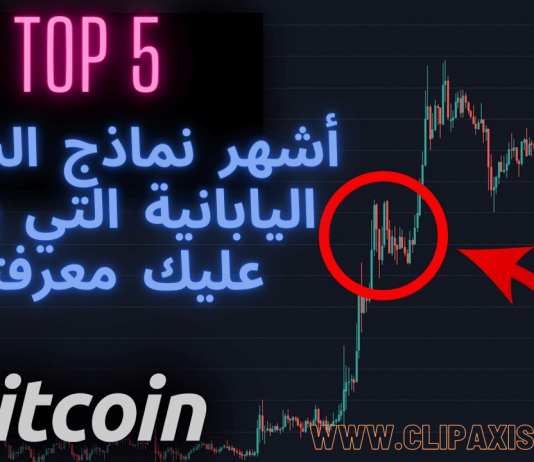 أشهر نماذج الشموع اليابانية التي يجب عليك معرفتها المستطيل التصاعدي, النماذج الفنية, نموذج الرأس والكتفين المقلوب, نموذج الراية الصاعدة, نموذج الوتد الصاعد, القمة المزدوجة و القاع المزدوج, Double Top and Double Bottom, نموذج Head and Shoulders, نموذج الرأس و الكتفين, Rising and Falling Wedges, أنواع أنماط Wedge, شرح Rising wedge, شرح Falling wedge, Bullish and Bearish Rectangles, المستطيل التصاعدي او التنازلي, Most Essential Crypto Chart Pattern, أشهر نماذج الشموع اليابانية التي يجب عليك معرفتها,