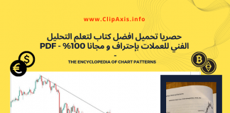 تحميل افضل كتاب لتعلم التحليل الفني للعملات باحتراف مجانا 100% التحليل الفني,كتاب التحليل الفني,ماهو الفرق بين التحليل الفني والتحليل الاساسي,مفاهيم أساسية في التحليل الفني وانواع الحليل الفنى,كتاب تعليم فوركس,كتاب تعليم التحليل الفني للمبتدئين,افضل مؤشرات التحليل الفني,كورس التحليل الفني,التحليل الفني للأسهم,التحليل الفني للعملات,التحليل الفني كتاب,شرح كامل عن التحليل الفني,ما هو التحليل الفنى,كيف اتعلم التحليل الفني,تعليم التحليل الفني,ازاى اتعلم التحليل الفني,تحليل فني,تعلم التحليل الفني,كتاب التحليل الفني لسوق الأسهم السعودي والعملات