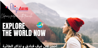 احجز الان غرف فنادق و تذاكر الطائرة بالعملات الرقمية + 35$ هدية للجميع