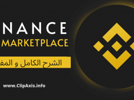 شرح سوق Binance NFT كاملا و بالتفصيل