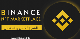 شرح سوق Binance NFT كاملا و بالتفصيل