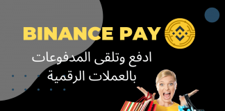 الشرح الكامل لـ Binance Pay بالتفصيل binance pay,binance,que es binance pay,how to use binance pay,binance pay tutorial,como usar binance pay,binance pay id,binance pay wallet,what is binance pay,pay id binance,binance pay شرح,